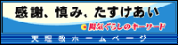 天理教ホームページ