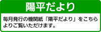 陽平だより
