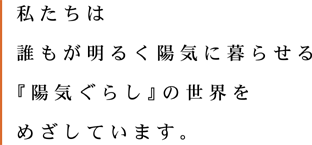 ようこそ陽平分教会のホームページへ